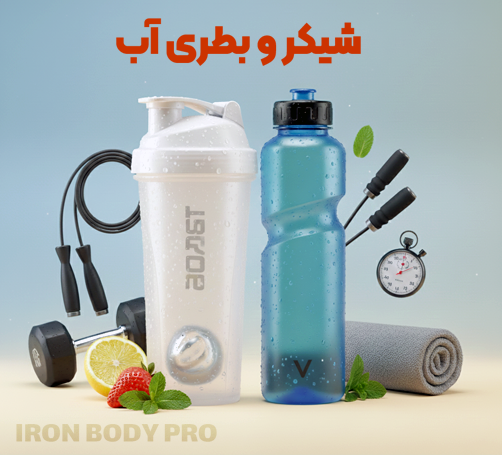 شیکر و بطری آب - دسته بندی